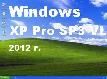 Автоустановка и активация Windows XP Professional Service Pack 3 VL (Rus), x86 с официальным пакетом обновления SP3 от Microsoft, скачать