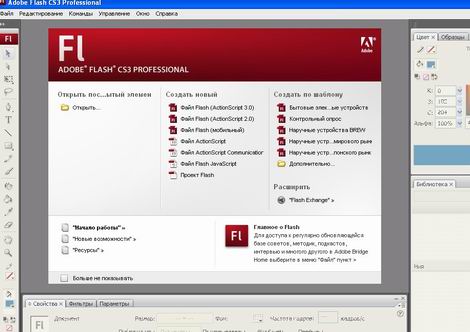 Скачать бесплатно Adobe Flash CS3 Professional 9.0 Rus