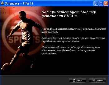 Скачать многопользовательскую игру фифа 2011 (fifa 2011) (русская)