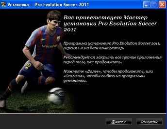 скачать бесплатно Pro Evolution Soccer 2011 спортивный симулятор