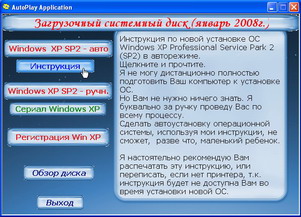 Автоматическая установка операционной системы Microsoft Windows XP Professional Service Park 2 (SP2)